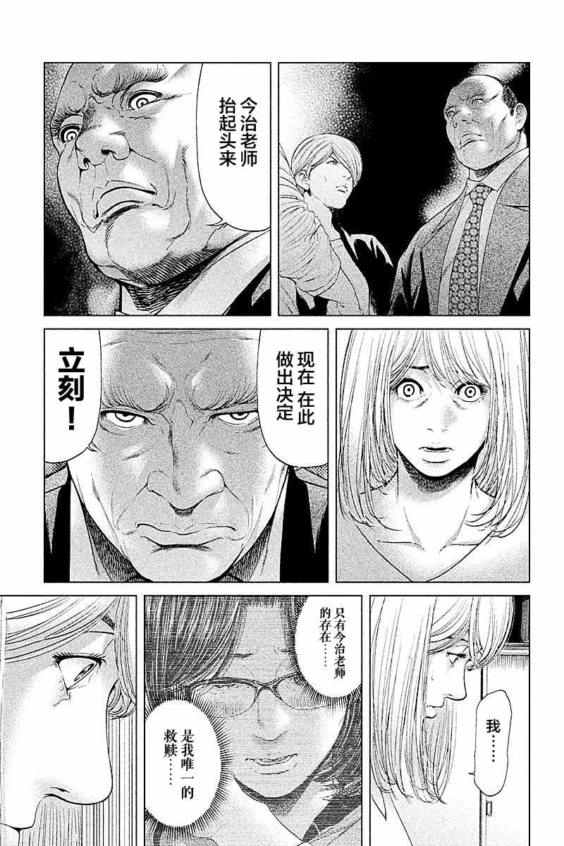 《生贽投票》漫画最新章节第53话免费下拉式在线观看章节第【3】张图片