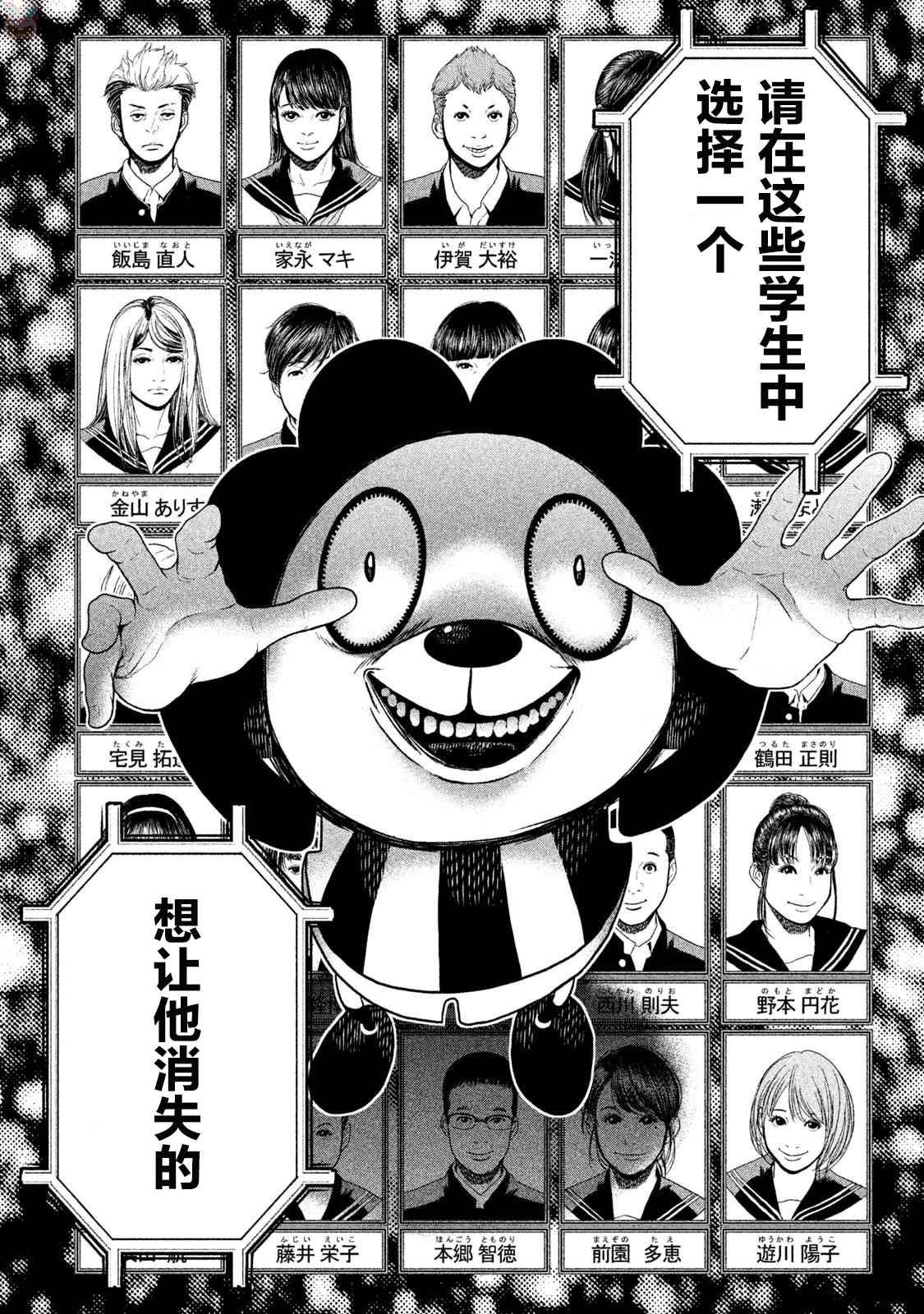 《生贽投票》漫画最新章节第37话免费下拉式在线观看章节第【4】张图片