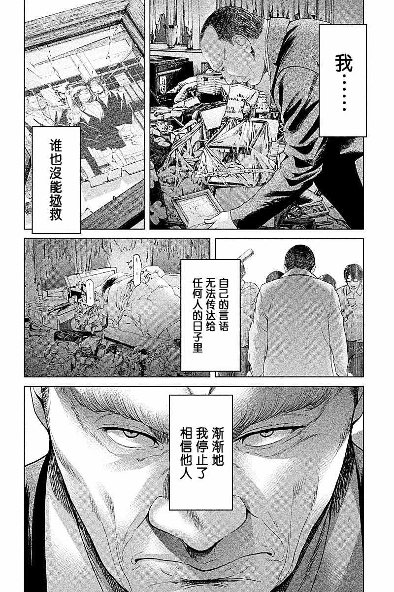 《生贽投票》漫画最新章节第51话免费下拉式在线观看章节第【16】张图片