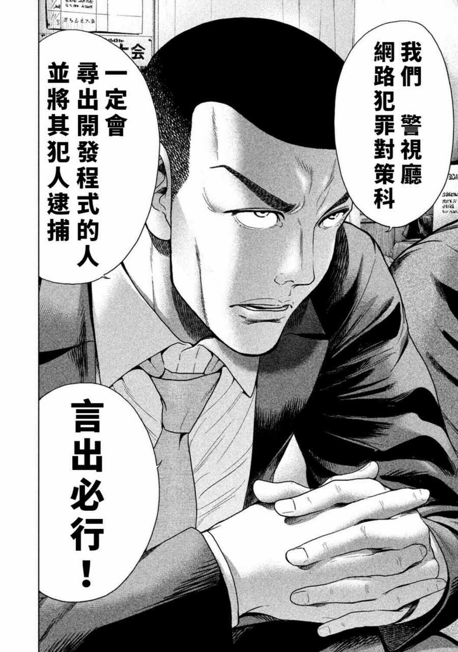 《生贽投票》漫画最新章节第17话免费下拉式在线观看章节第【16】张图片