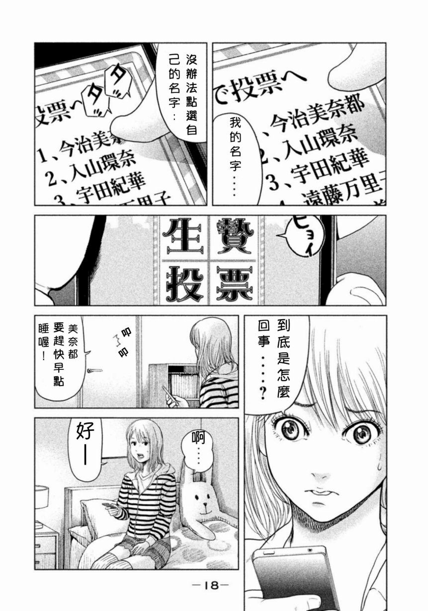 《生贽投票》漫画最新章节第1话免费下拉式在线观看章节第【19】张图片