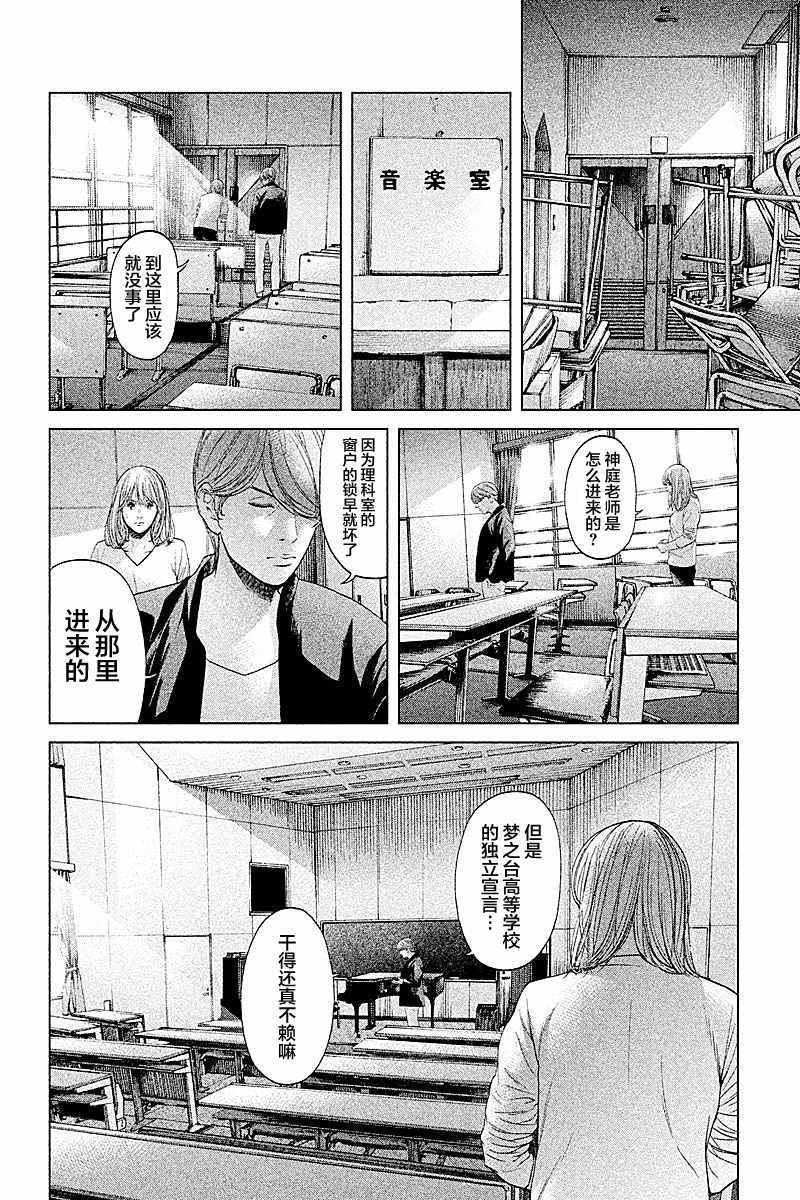 《生贽投票》漫画最新章节第63话免费下拉式在线观看章节第【8】张图片