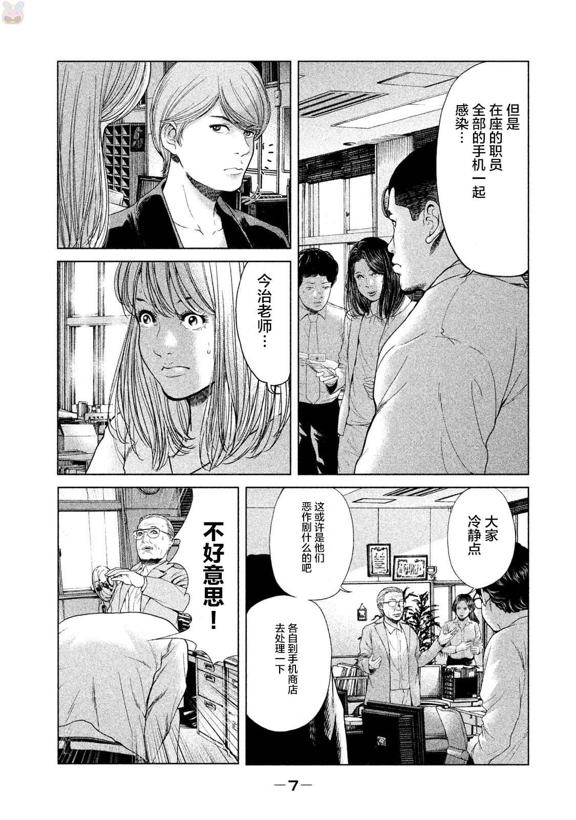 《生贽投票》漫画最新章节第37话免费下拉式在线观看章节第【7】张图片