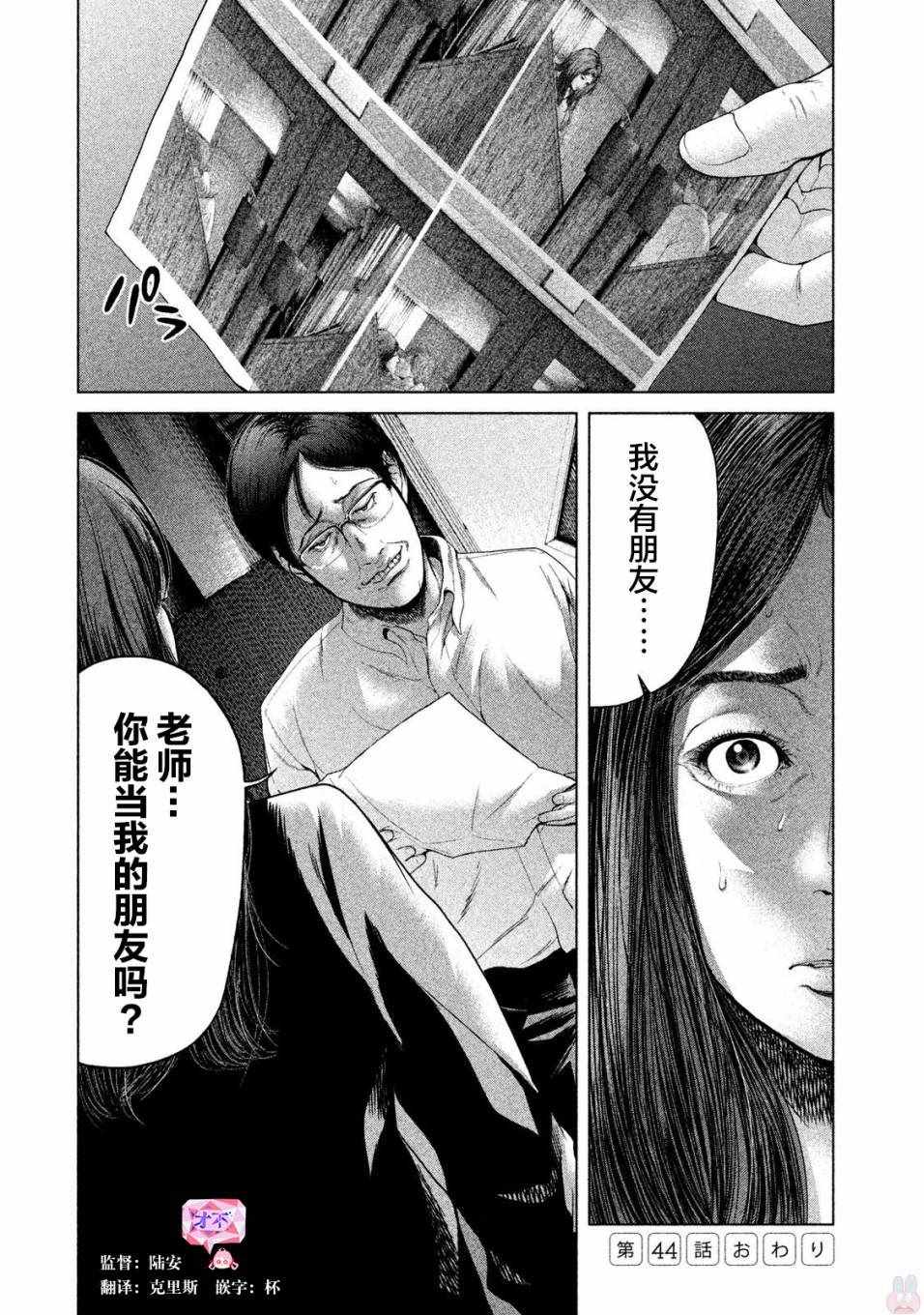 《生贽投票》漫画最新章节第44话免费下拉式在线观看章节第【18】张图片