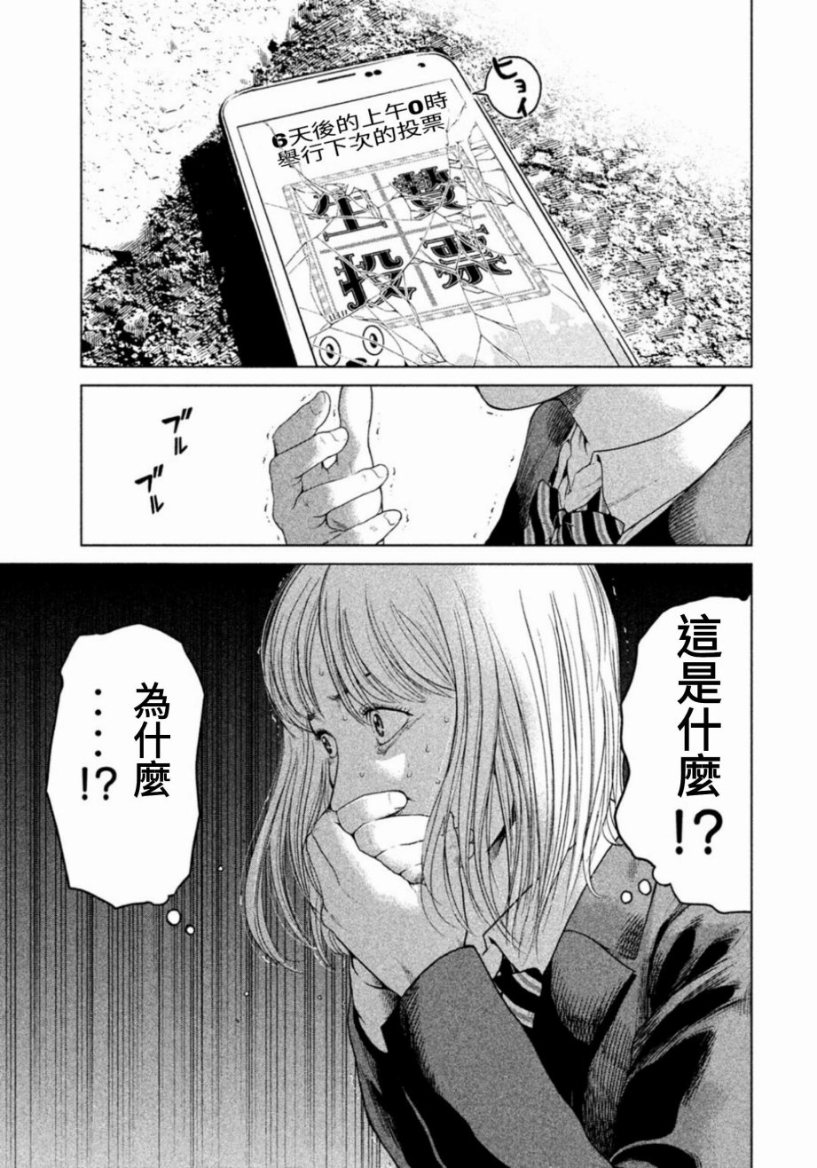 《生贽投票》漫画最新章节第1话免费下拉式在线观看章节第【69】张图片