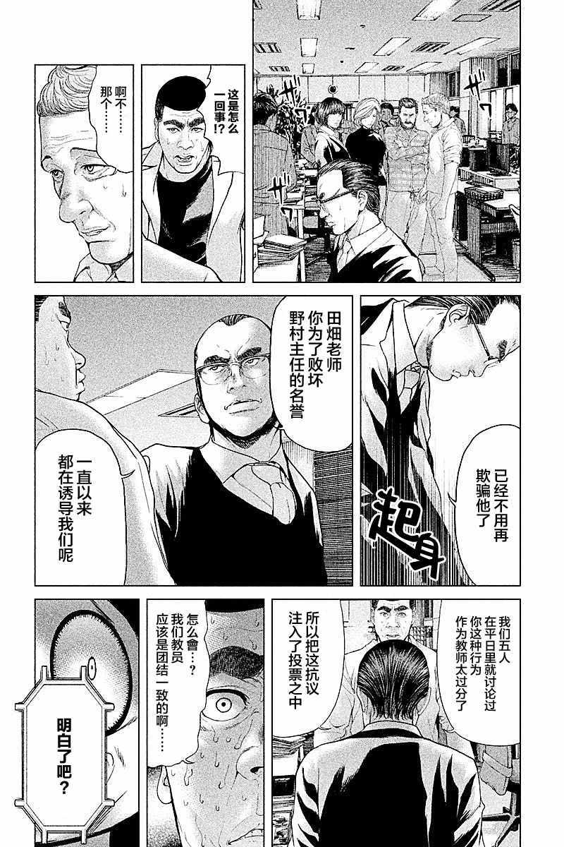 《生贽投票》漫画最新章节第47话免费下拉式在线观看章节第【10】张图片