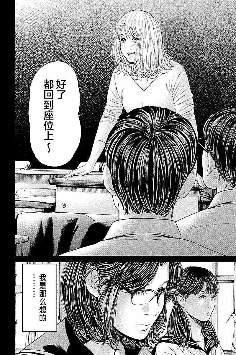 《生贽投票》漫画最新章节第66话免费下拉式在线观看章节第【2】张图片