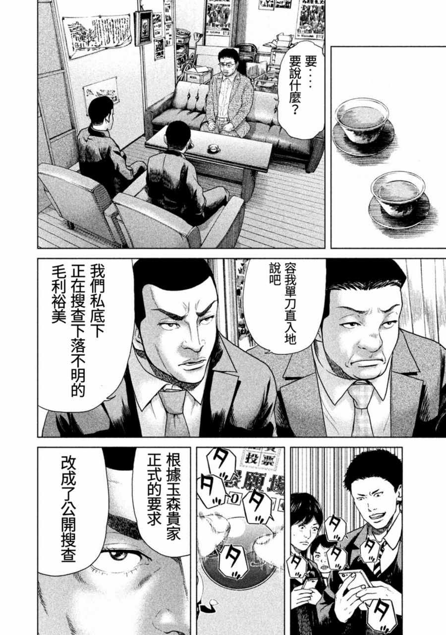 《生贽投票》漫画最新章节第17话免费下拉式在线观看章节第【14】张图片