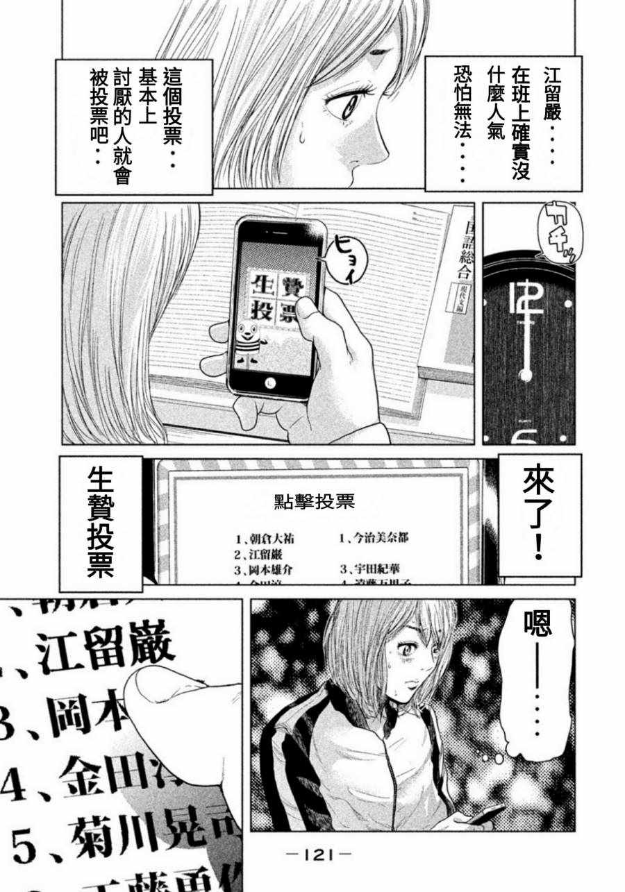 《生贽投票》漫画最新章节第4话免费下拉式在线观看章节第【9】张图片