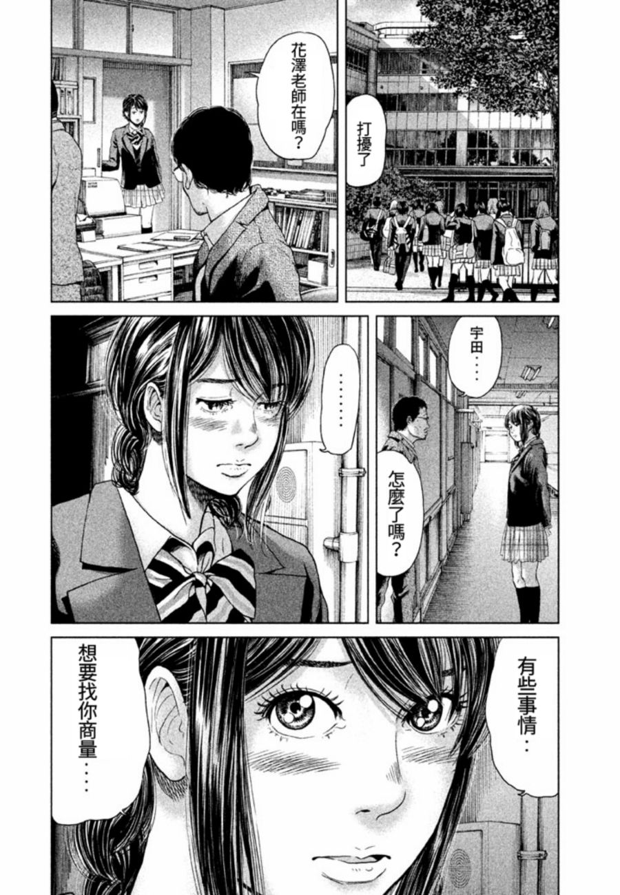 《生贽投票》漫画最新章节番外免费下拉式在线观看章节第【12】张图片