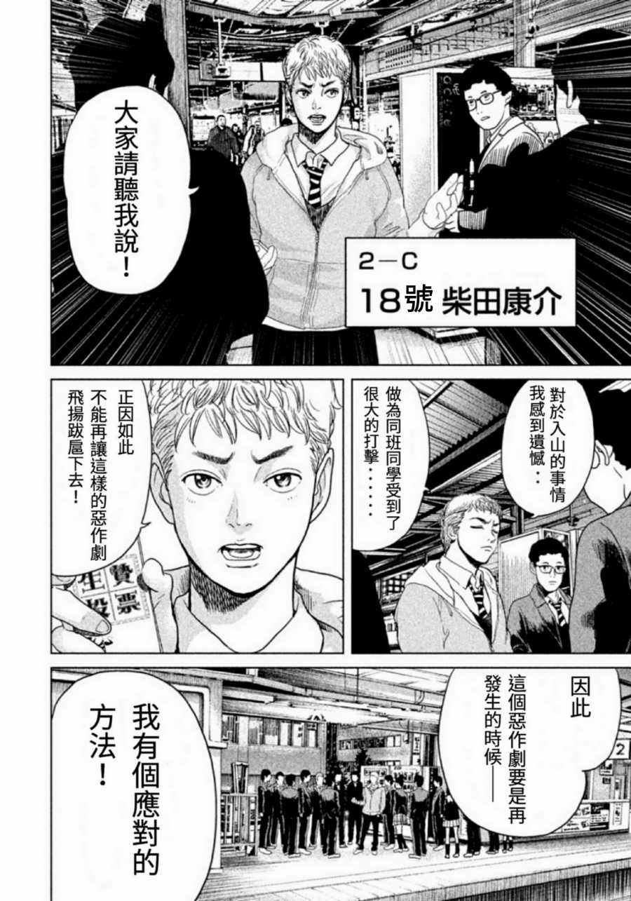 《生贽投票》漫画最新章节第2话免费下拉式在线观看章节第【4】张图片