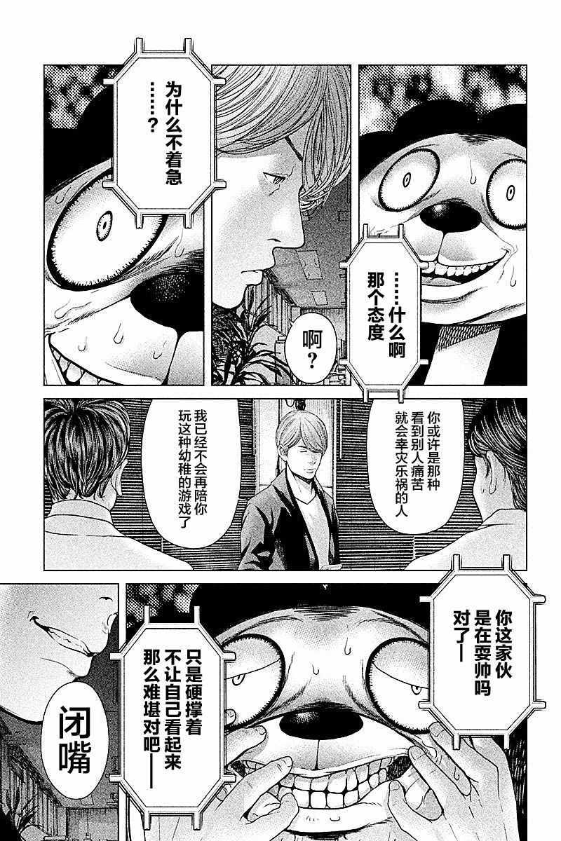 《生贽投票》漫画最新章节第59话免费下拉式在线观看章节第【3】张图片