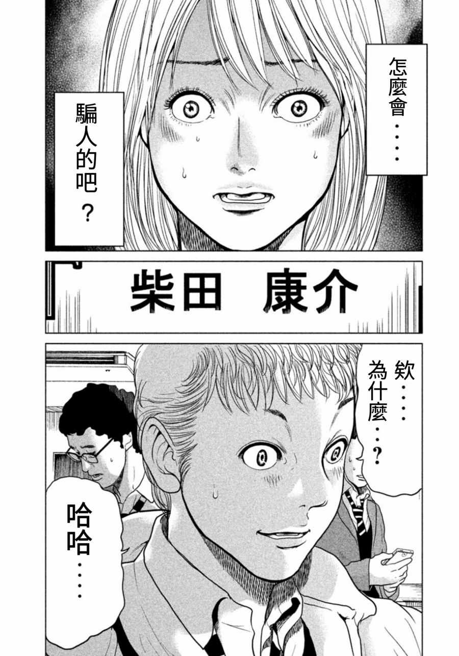 《生贽投票》漫画最新章节第3话免费下拉式在线观看章节第【1】张图片