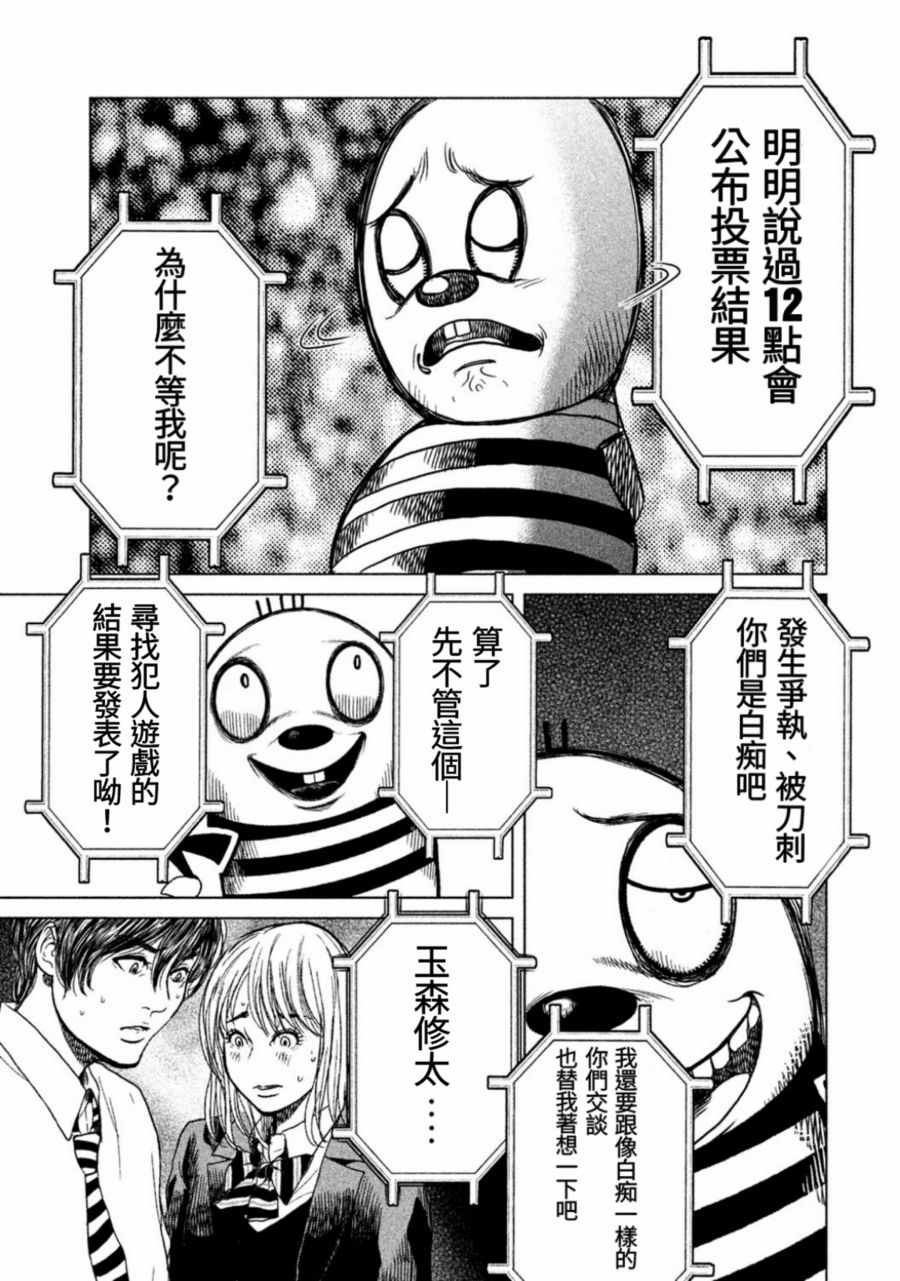 《生贽投票》漫画最新章节第13话免费下拉式在线观看章节第【15】张图片