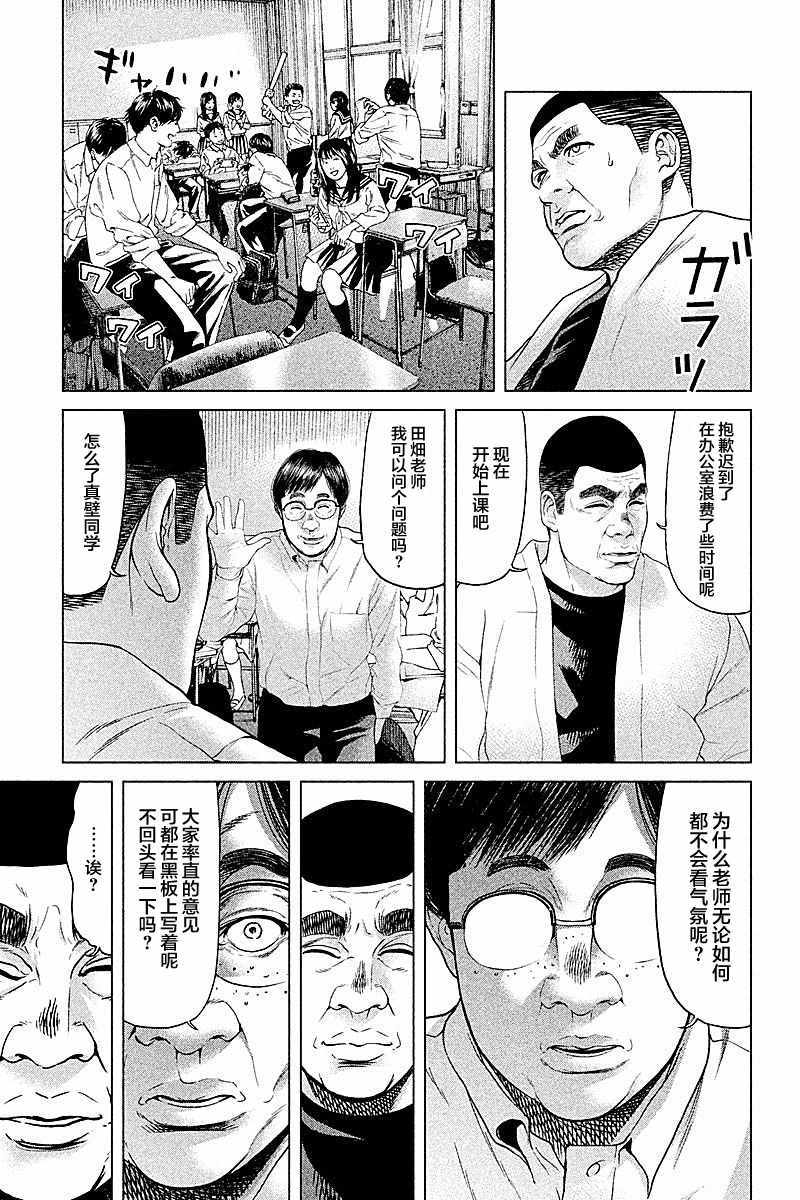 《生贽投票》漫画最新章节第47话免费下拉式在线观看章节第【15】张图片