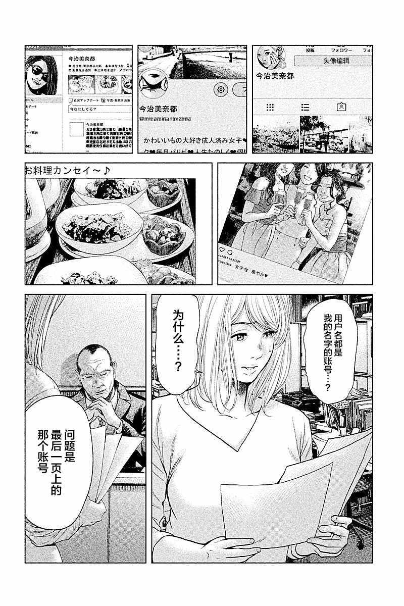 《生贽投票》漫画最新章节第50话免费下拉式在线观看章节第【6】张图片