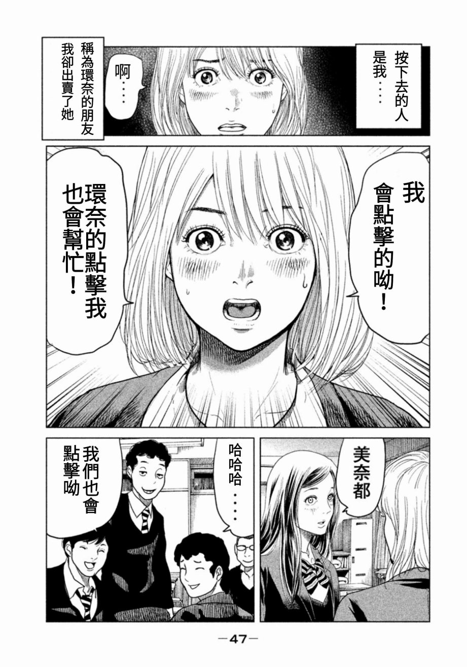 《生贽投票》漫画最新章节第1话免费下拉式在线观看章节第【48】张图片