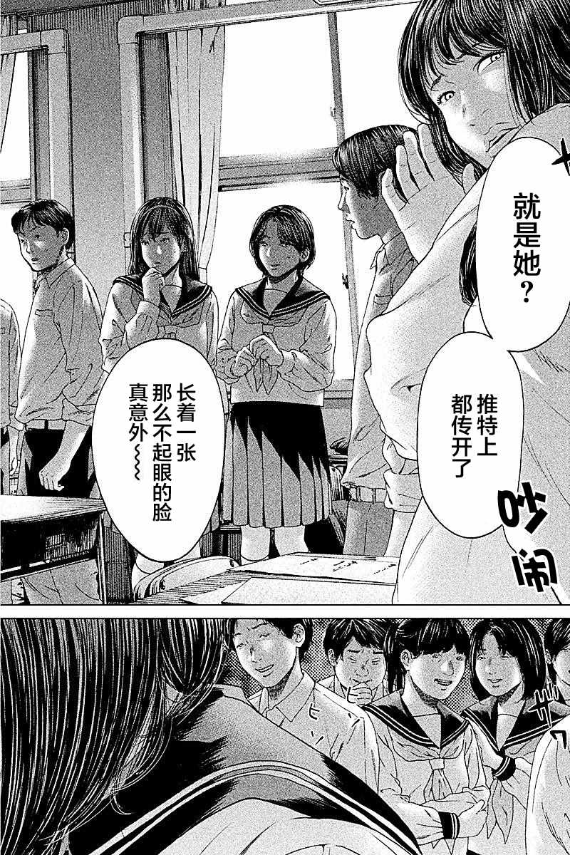 《生贽投票》漫画最新章节第52话免费下拉式在线观看章节第【11】张图片