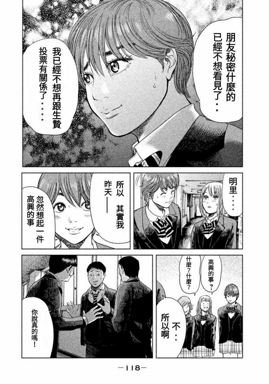 《生贽投票》漫画最新章节第4话免费下拉式在线观看章节第【6】张图片