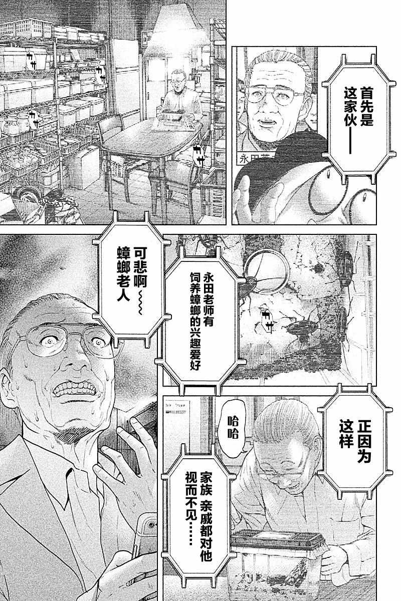 《生贽投票》漫画最新章节第64话免费下拉式在线观看章节第【13】张图片