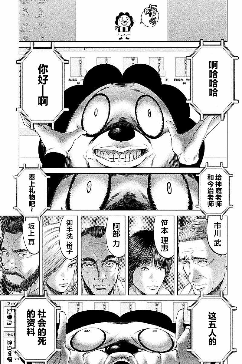 《生贽投票》漫画最新章节第54话免费下拉式在线观看章节第【7】张图片