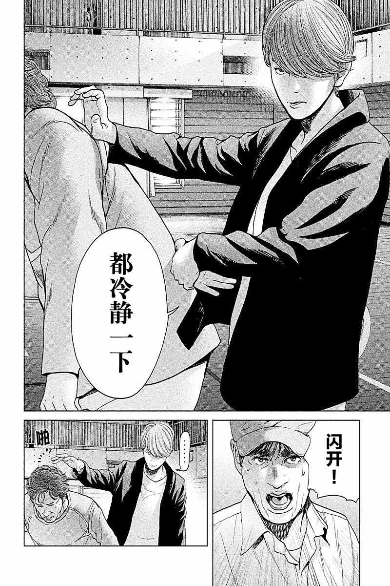 《生贽投票》漫画最新章节第64话免费下拉式在线观看章节第【4】张图片