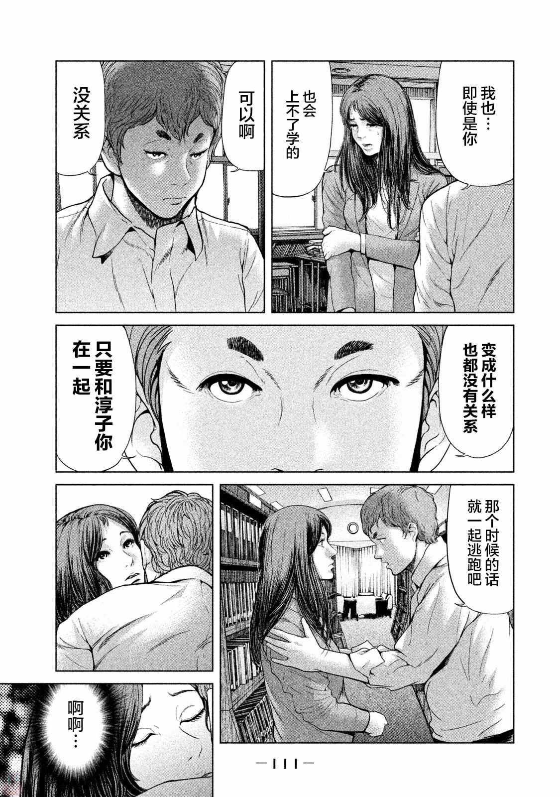 《生贽投票》漫画最新章节第42话免费下拉式在线观看章节第【19】张图片