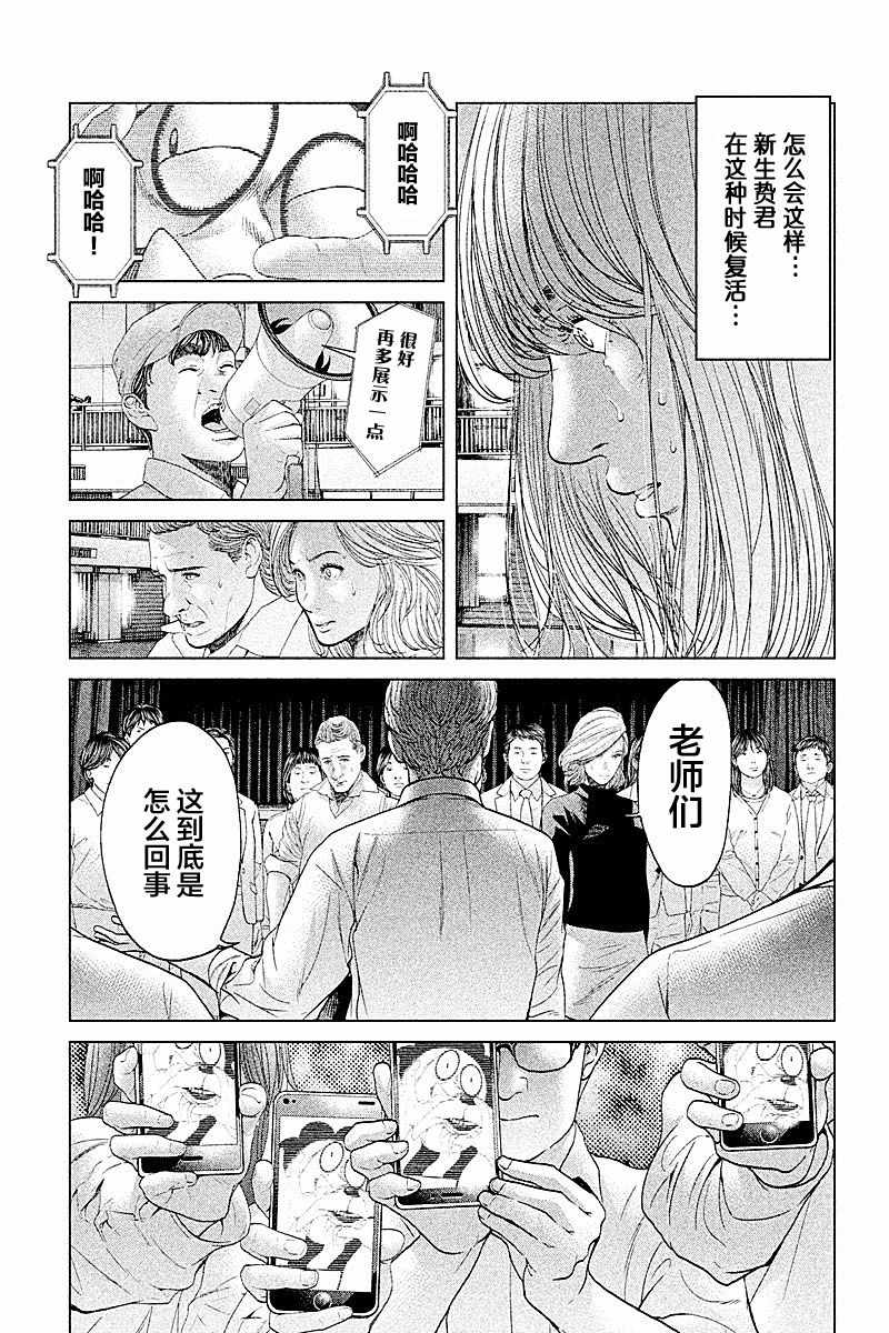 《生贽投票》漫画最新章节第64话免费下拉式在线观看章节第【15】张图片