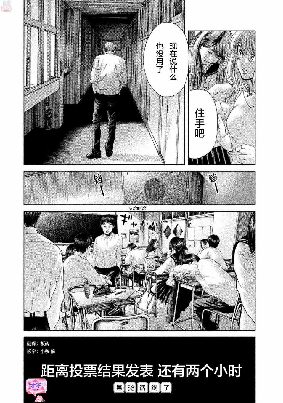 《生贽投票》漫画最新章节第38话免费下拉式在线观看章节第【18】张图片