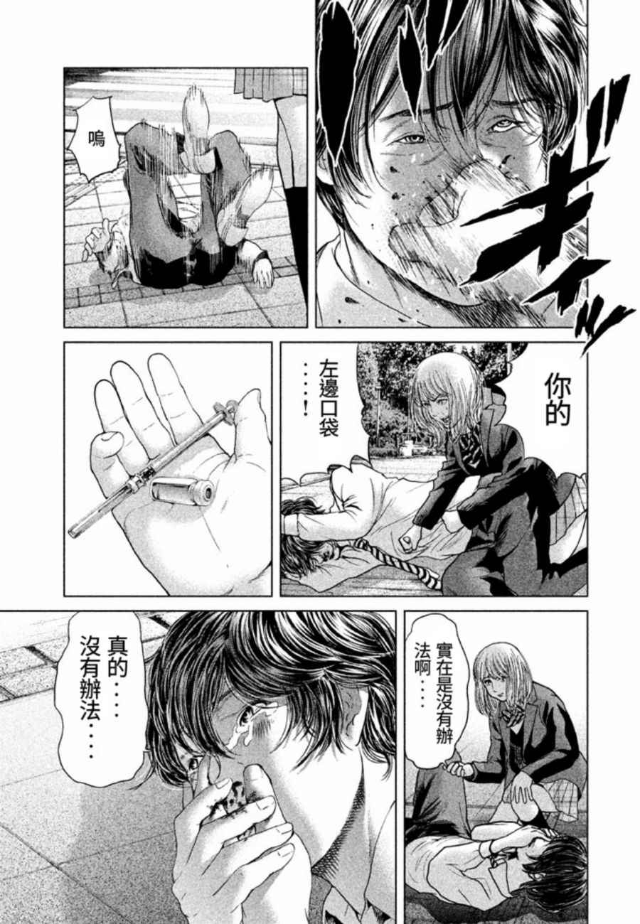 《生贽投票》漫画最新章节第20话免费下拉式在线观看章节第【20】张图片