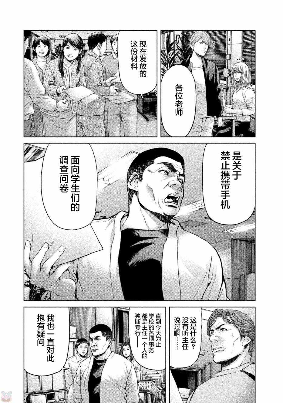 《生贽投票》漫画最新章节第45话免费下拉式在线观看章节第【10】张图片