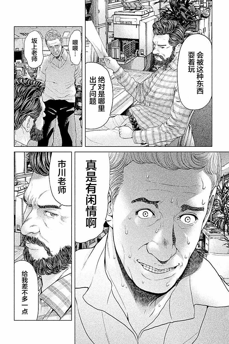 《生贽投票》漫画最新章节第60话免费下拉式在线观看章节第【8】张图片