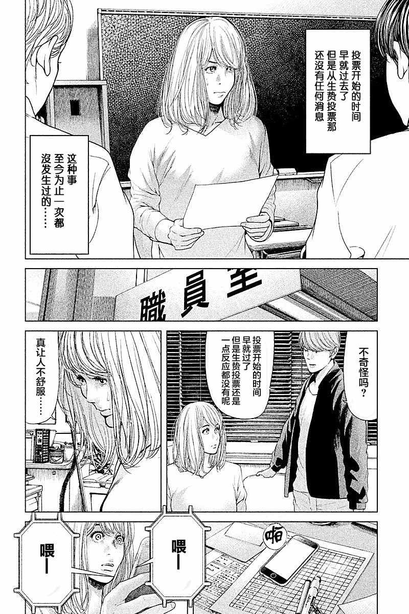 《生贽投票》漫画最新章节第58话免费下拉式在线观看章节第【4】张图片