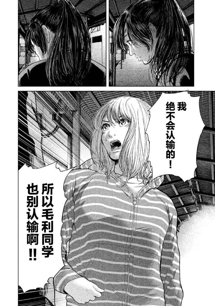 《生贽投票》漫画最新章节第35话免费下拉式在线观看章节第【16】张图片