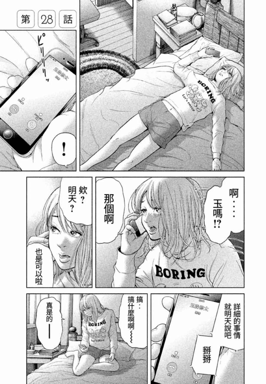 《生贽投票》漫画最新章节第28话免费下拉式在线观看章节第【1】张图片