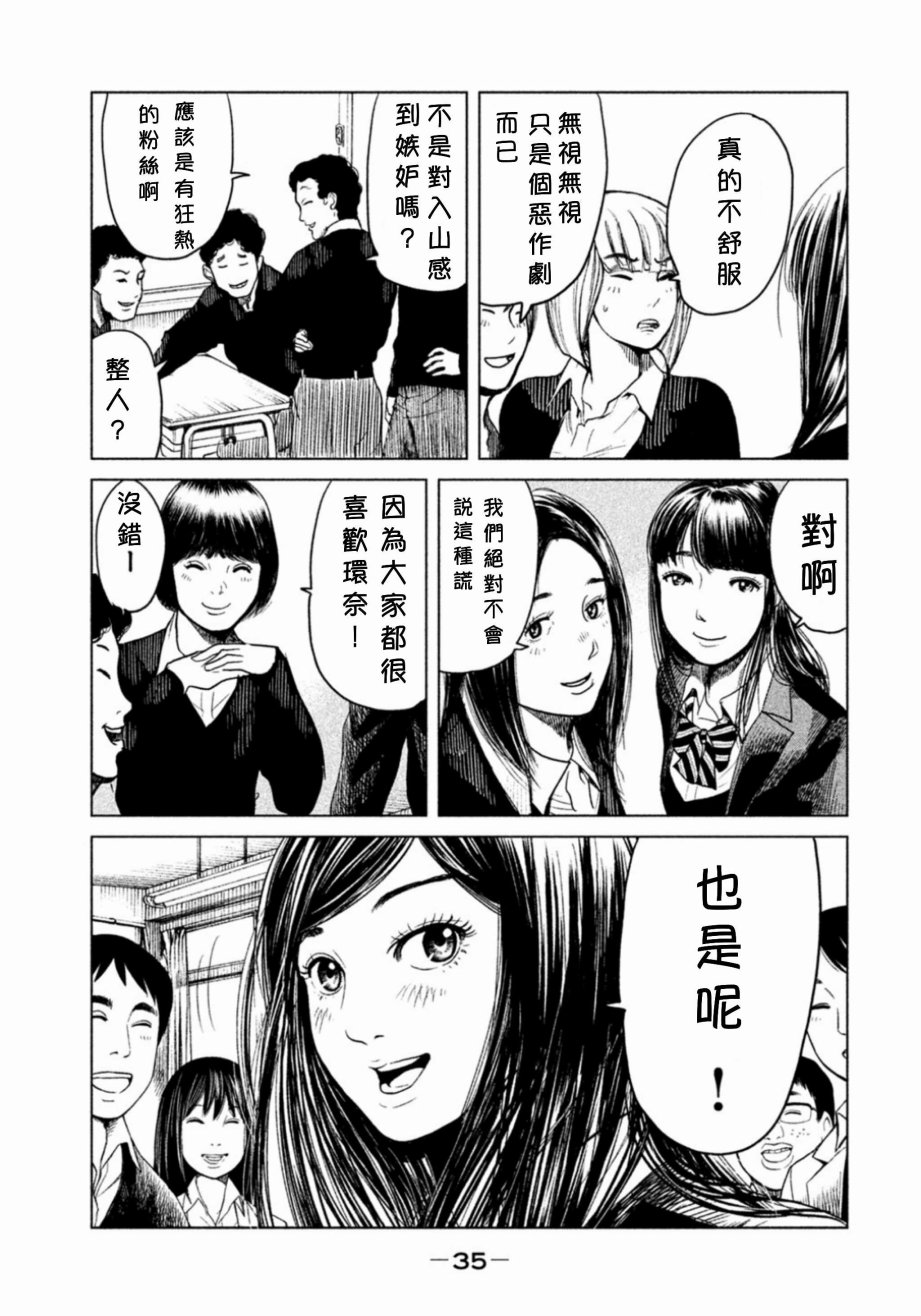 《生贽投票》漫画最新章节第1话免费下拉式在线观看章节第【36】张图片