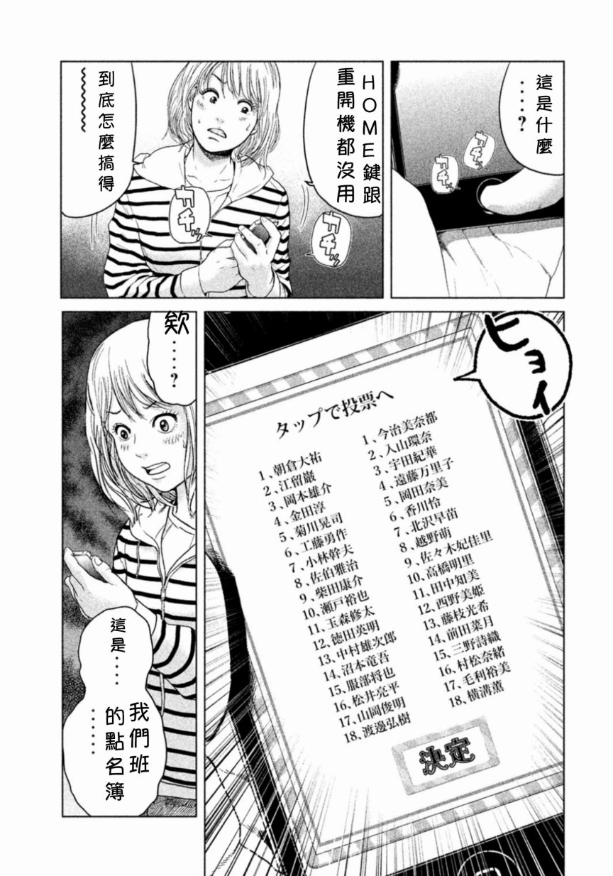 《生贽投票》漫画最新章节第1话免费下拉式在线观看章节第【18】张图片