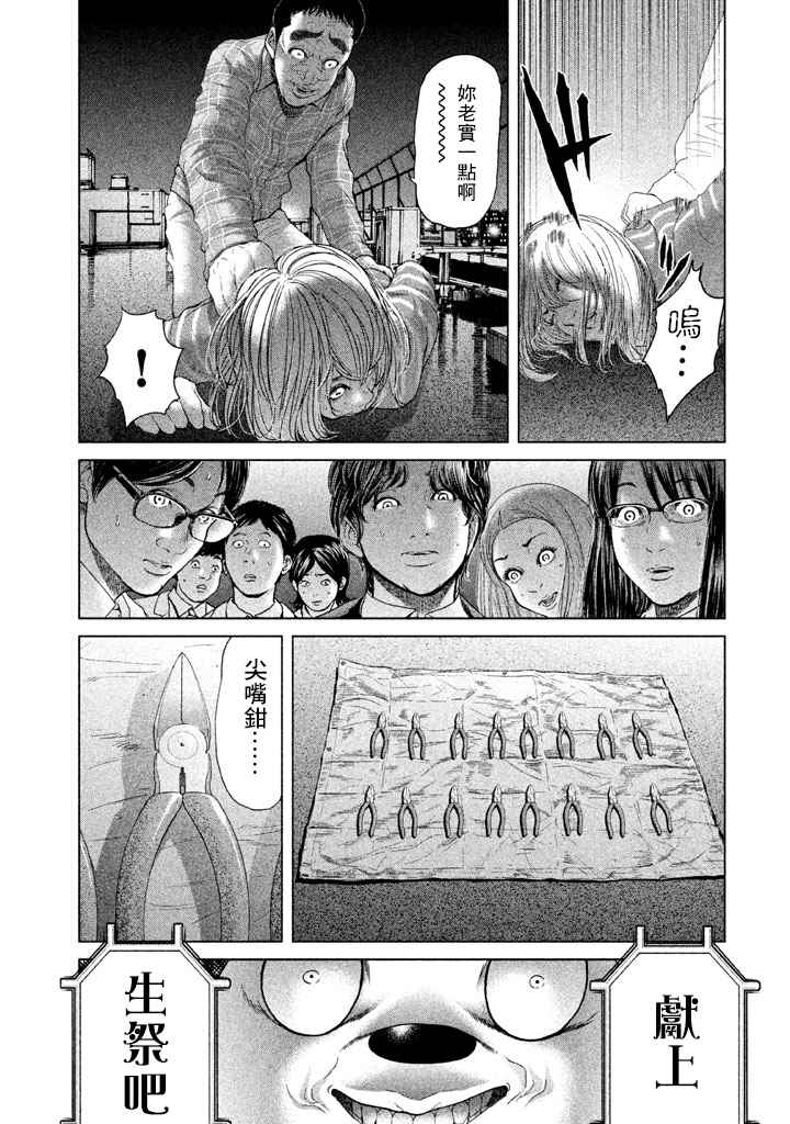 《生贽投票》漫画最新章节第33话免费下拉式在线观看章节第【11】张图片