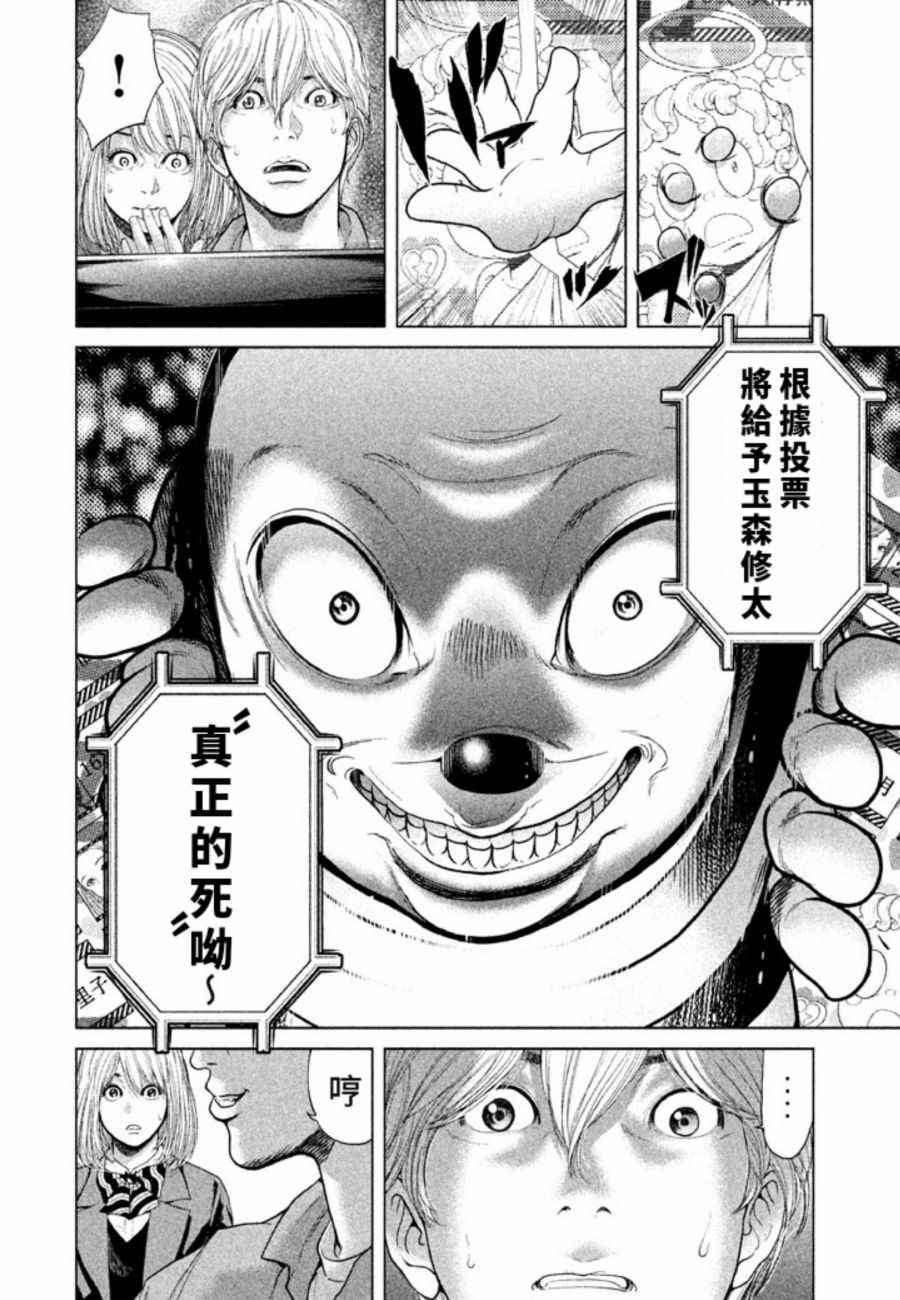 《生贽投票》漫画最新章节第29话免费下拉式在线观看章节第【2】张图片