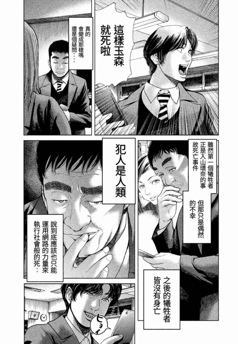 《生贽投票》漫画最新章节第28话免费下拉式在线观看章节第【13】张图片