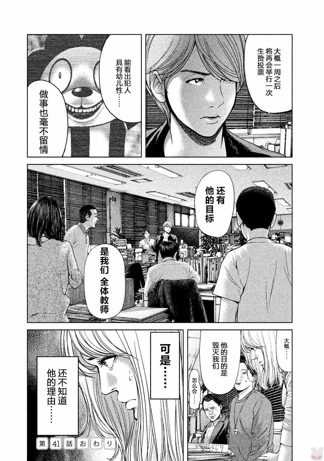 《生贽投票》漫画最新章节第41话免费下拉式在线观看章节第【18】张图片