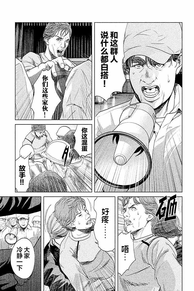 《生贽投票》漫画最新章节第64话免费下拉式在线观看章节第【3】张图片