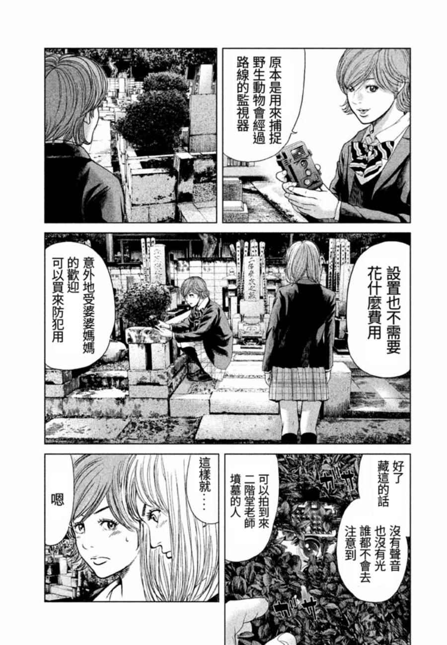 《生贽投票》漫画最新章节第25话免费下拉式在线观看章节第【9】张图片