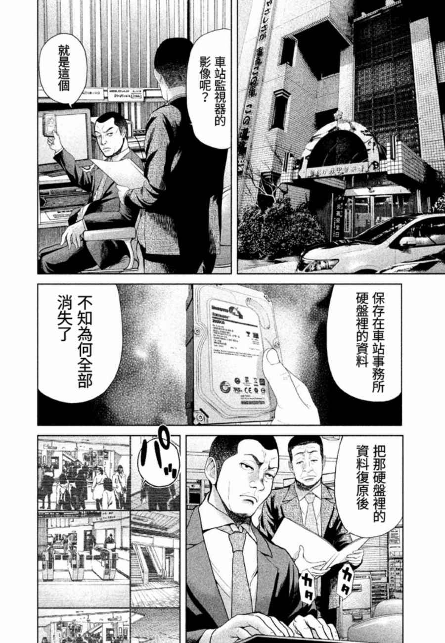 《生贽投票》漫画最新章节第30话免费下拉式在线观看章节第【6】张图片