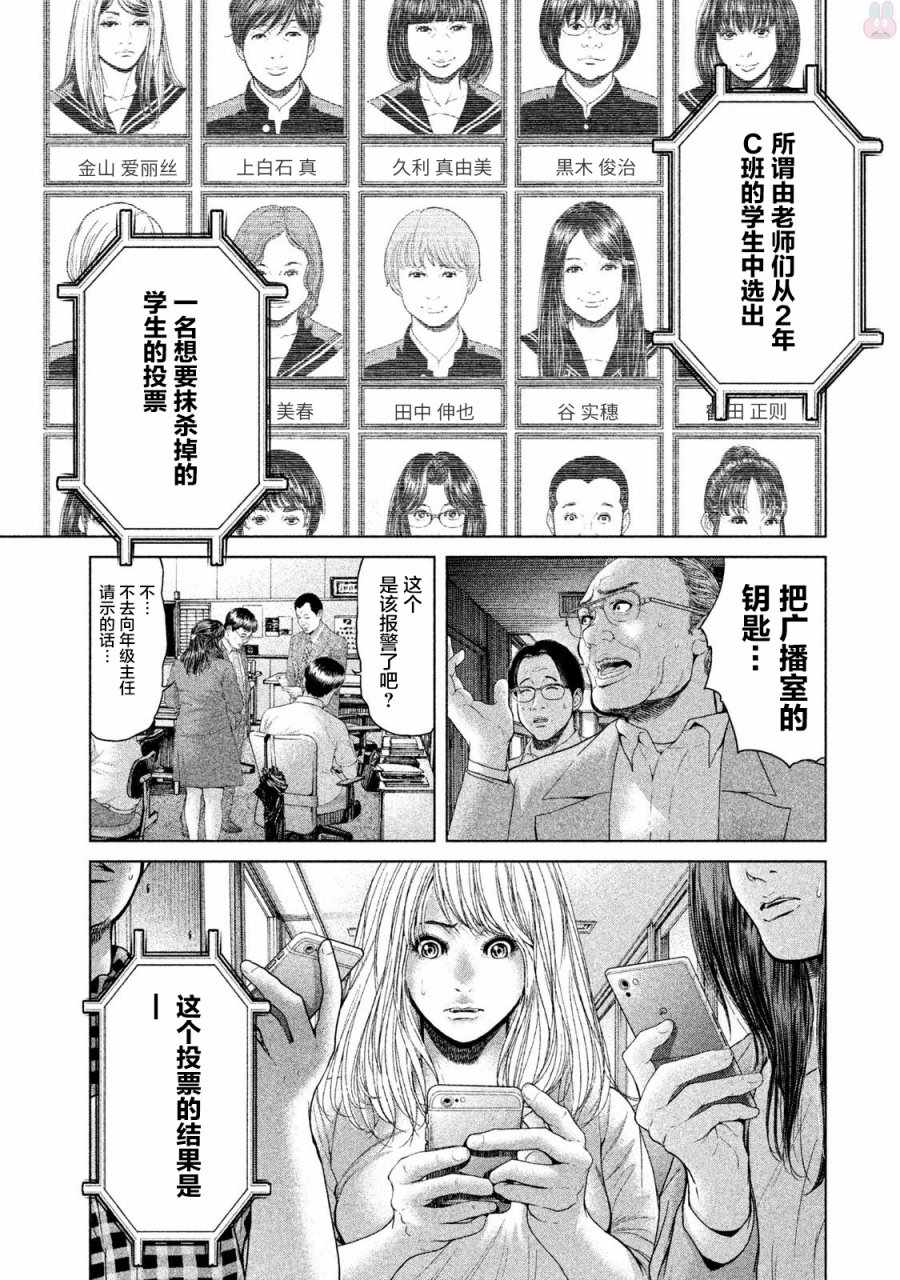 《生贽投票》漫画最新章节第40话免费下拉式在线观看章节第【14】张图片