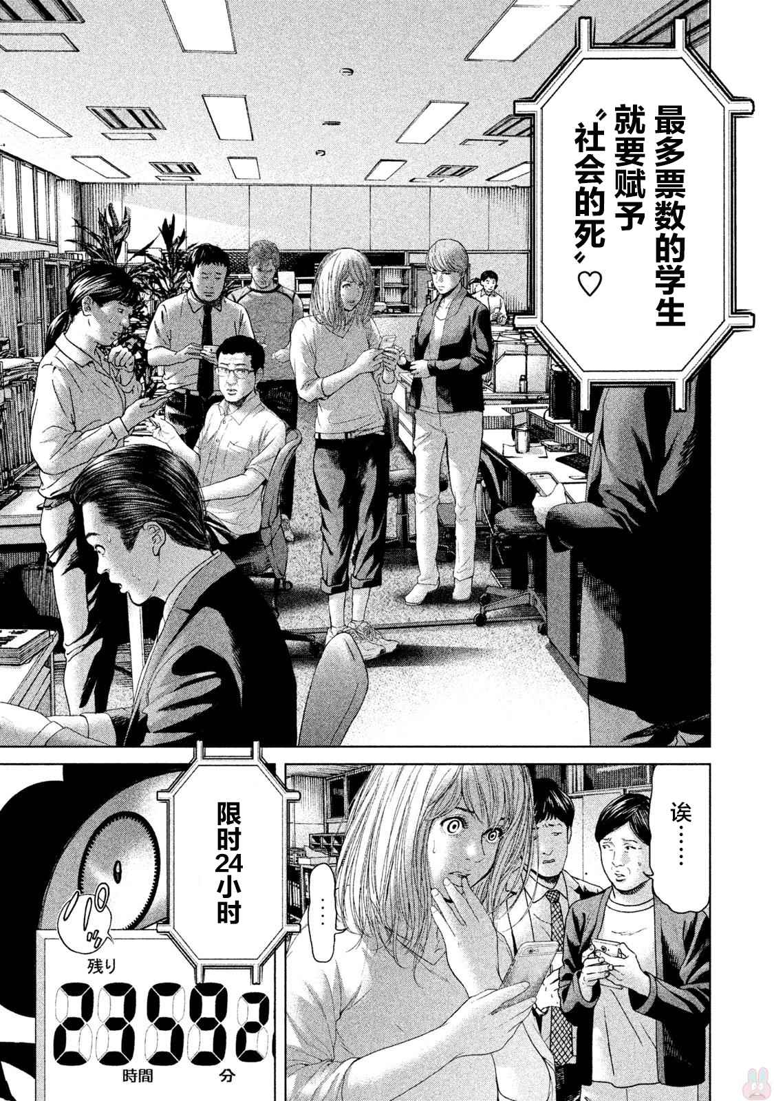 《生贽投票》漫画最新章节第37话免费下拉式在线观看章节第【5】张图片