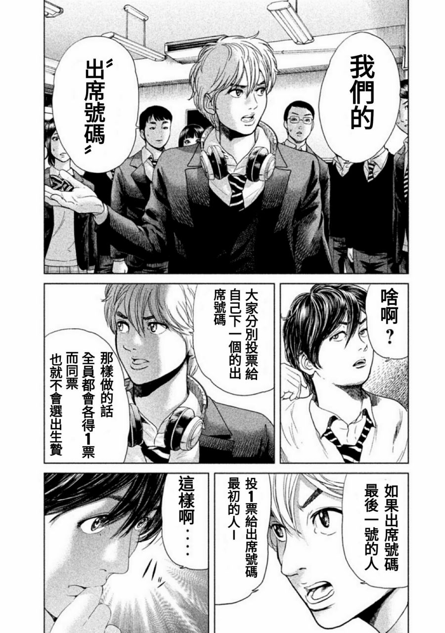 《生贽投票》漫画最新章节第10话免费下拉式在线观看章节第【7】张图片