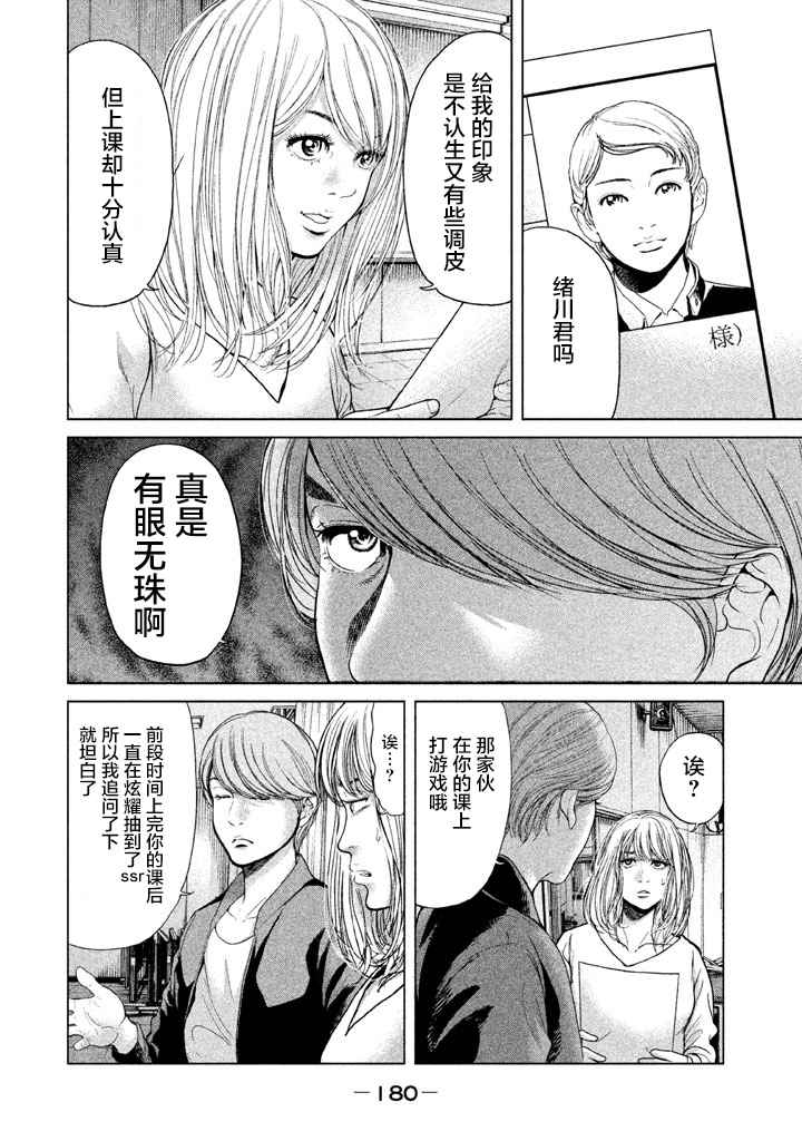 《生贽投票》漫画最新章节第36话免费下拉式在线观看章节第【8】张图片