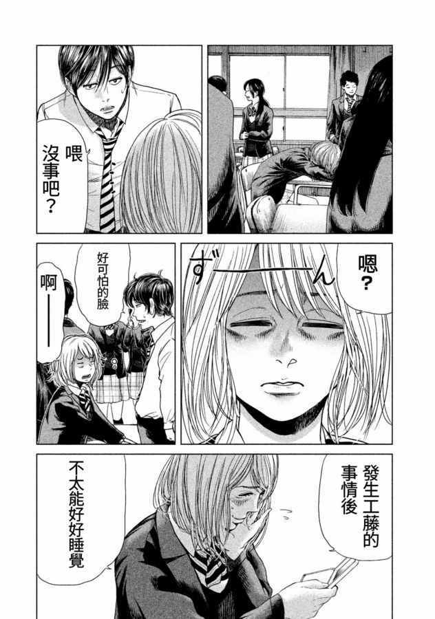 《生贽投票》漫画最新章节第16话免费下拉式在线观看章节第【10】张图片