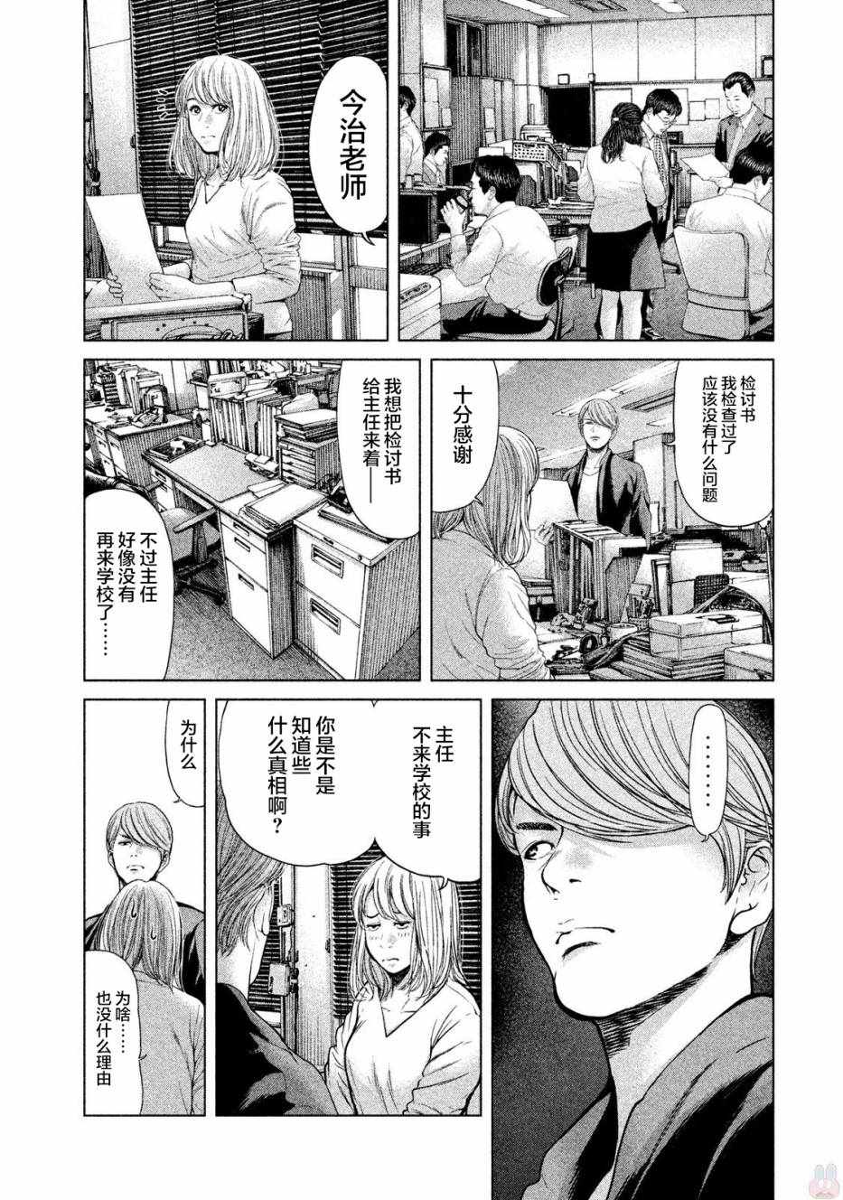 《生贽投票》漫画最新章节第45话免费下拉式在线观看章节第【9】张图片